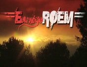 Eeuwige roem titel.jpg